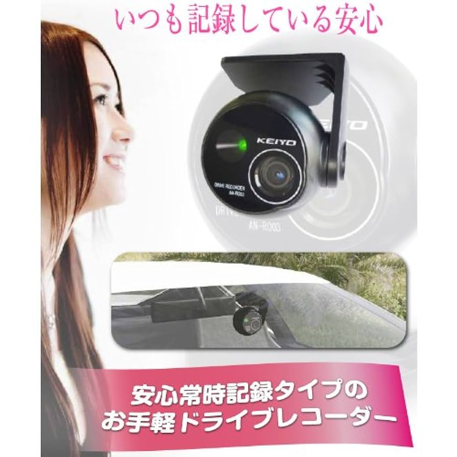 Amazon | ケイヨウ(KEIYO) ドライブレコーダー AN-R003